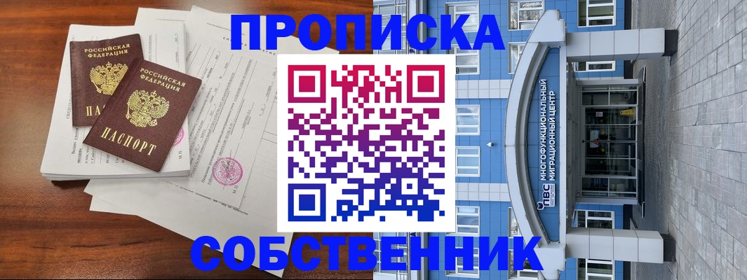 временная регистрация собственник в Агрызе